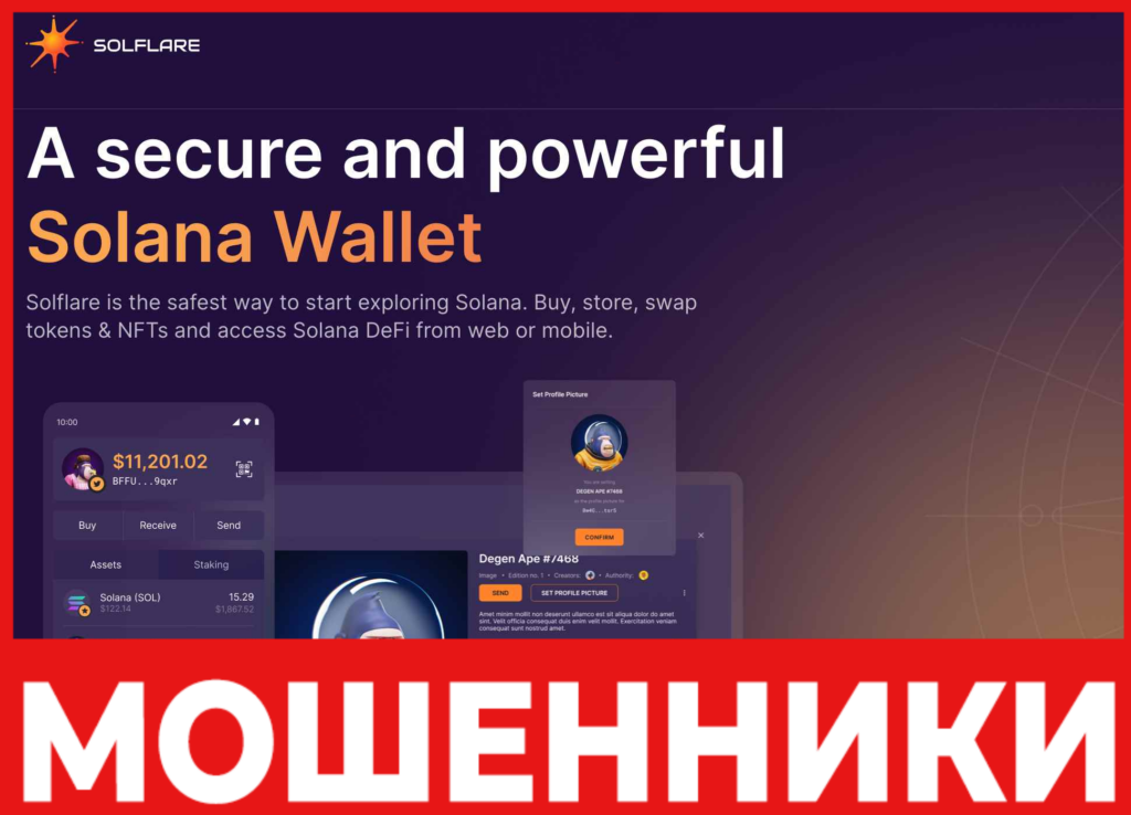 Solflare лицевая сторона скрин