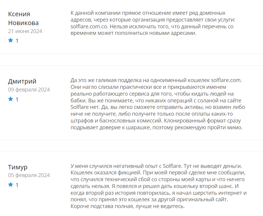 Solflare_2 скрин