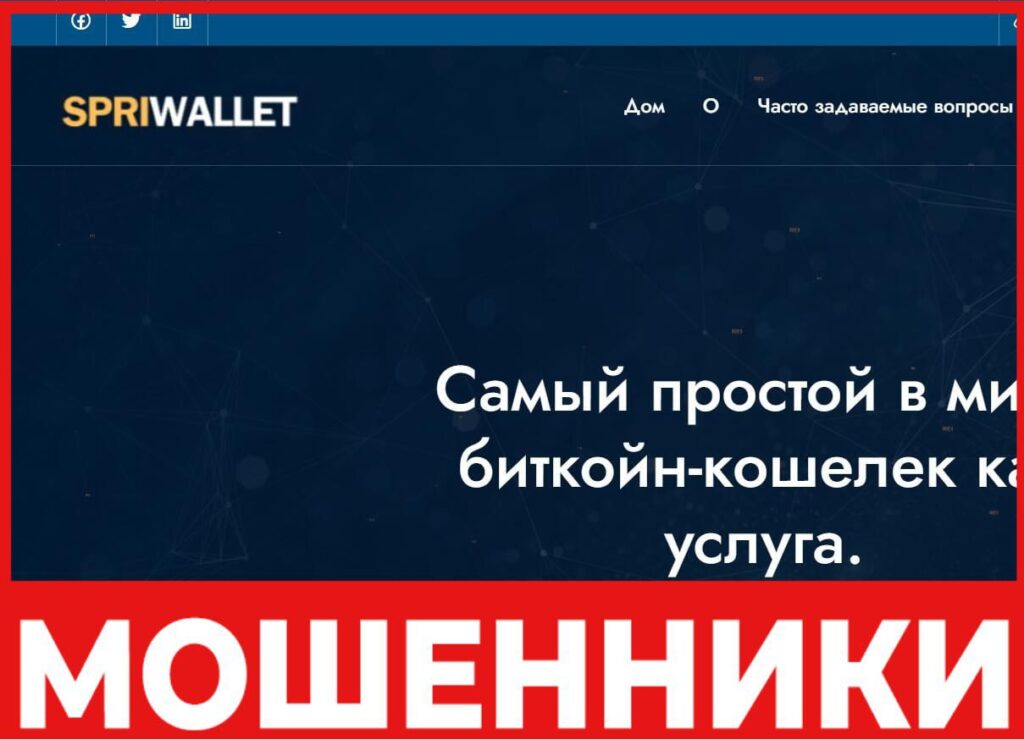Spriwallet лицевая сторона скрин