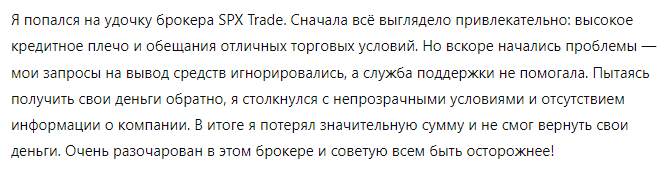 SPX Trade 2 скрин