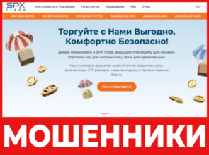 SPX Trade лицевая сторона скрин