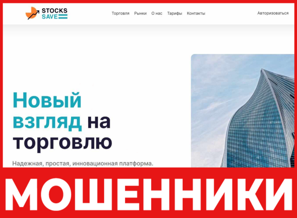 StocksSave лицевая сторона скрин