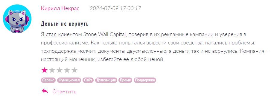 Stone Wall Capital 1 скрин