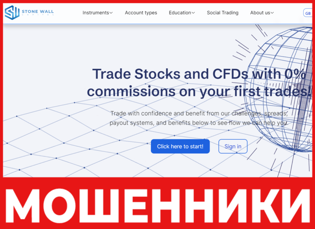 Stone Wall Capital лицевая сторона скрин