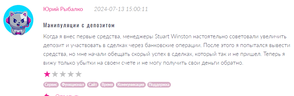 Stuart Winston 1 скрин