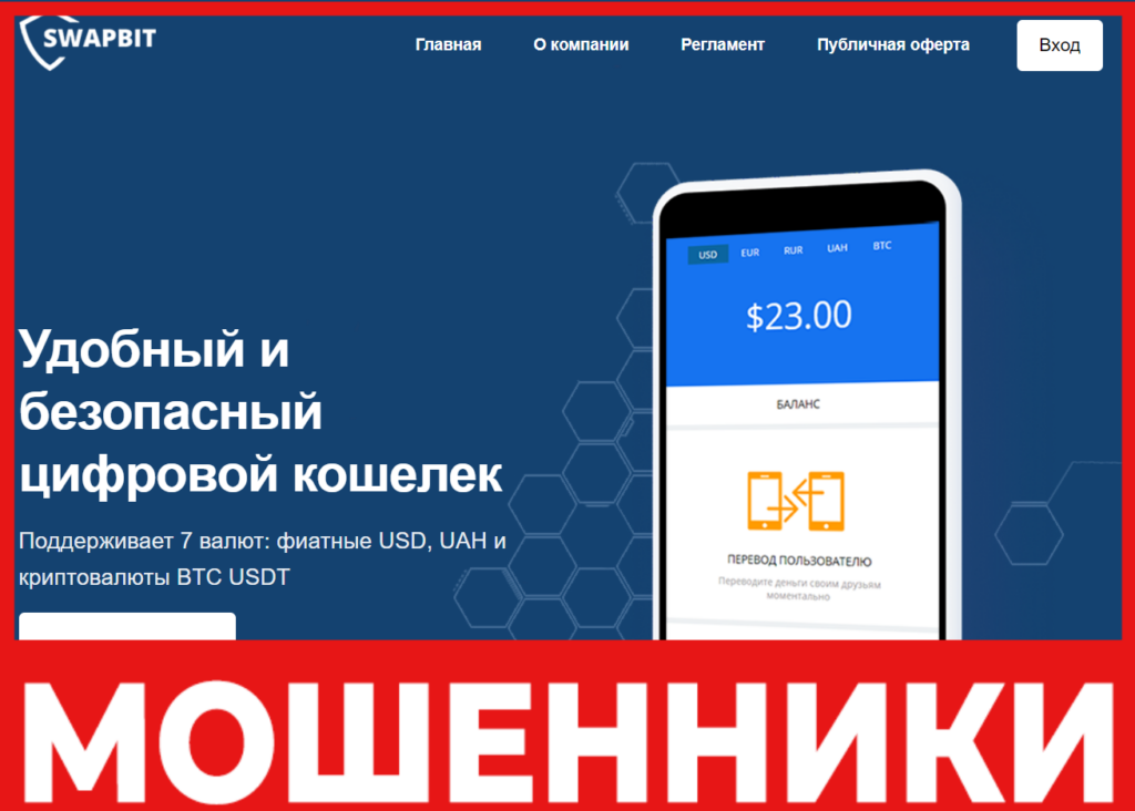 Swapbit лицевая сторона скрин