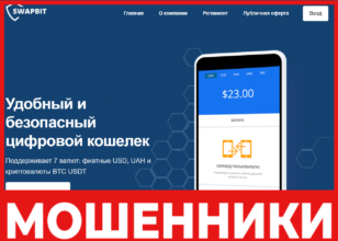 Swapbit лицевая сторона скрин