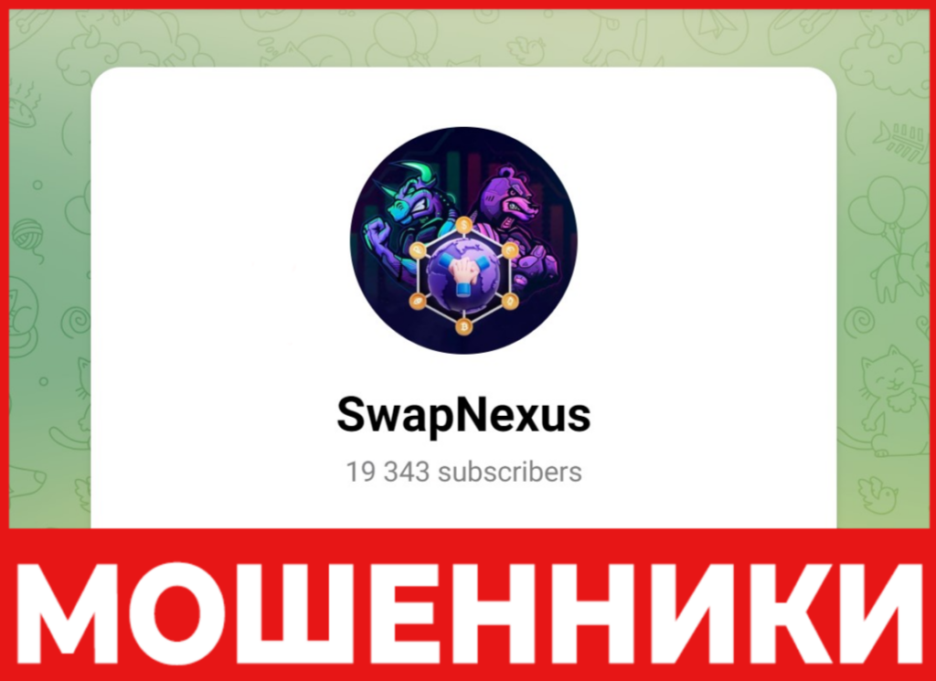 SwapNexus лицевая сторона скрин