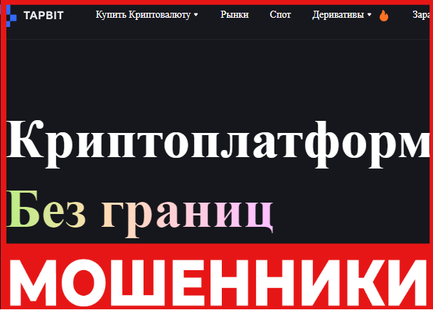 Tapbit лицевая сторона скрин