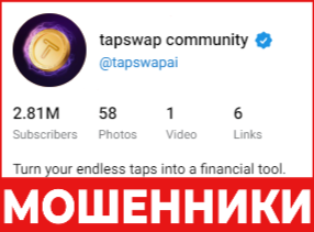 TapSwap лицевая сторона скрин