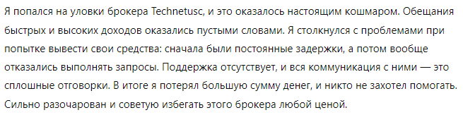 Technetusc 1 скрин