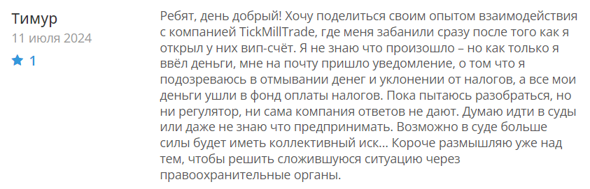 TickMillTrade 2 скрин