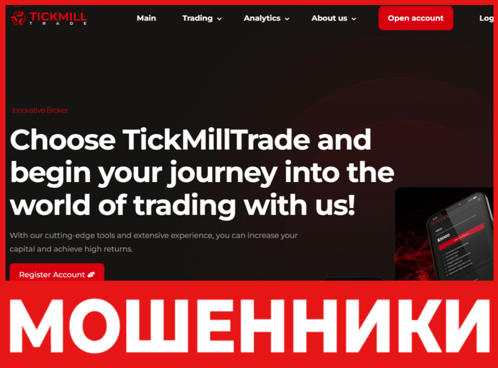 TickMillTrade лицевая сторона скрин