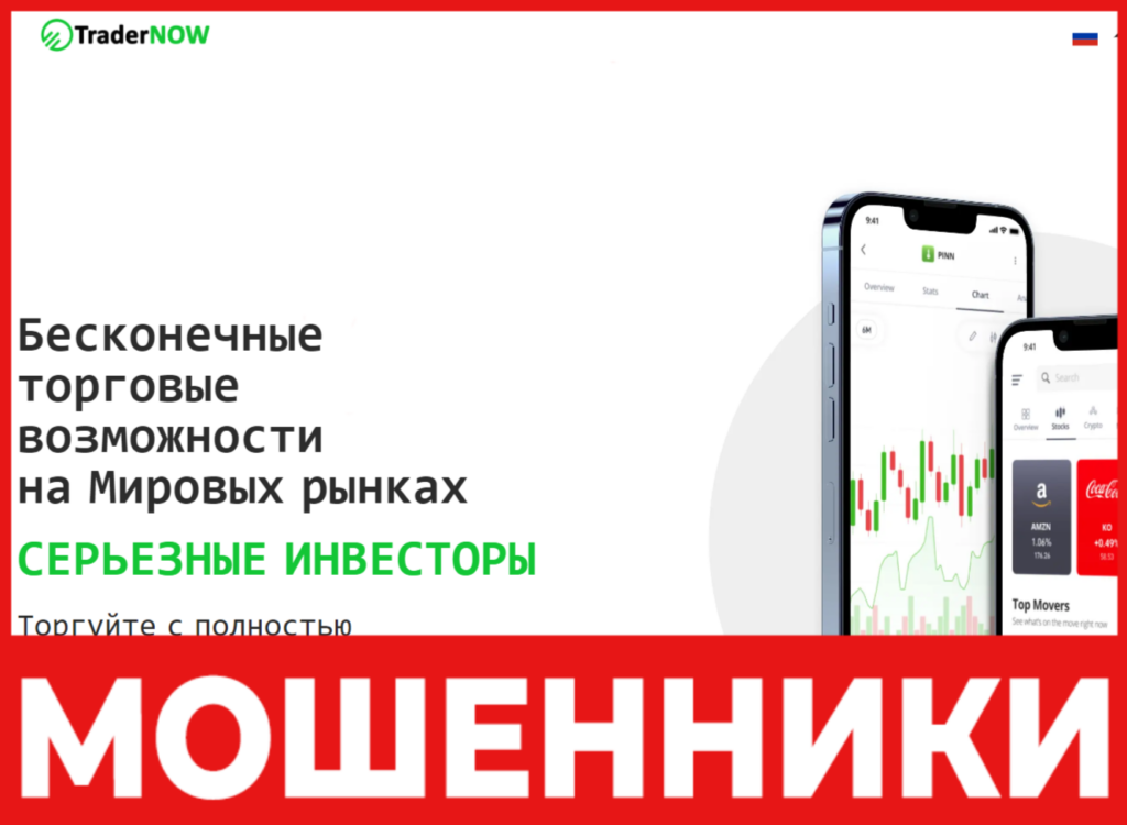 TraderNow лицевая сторона скрин