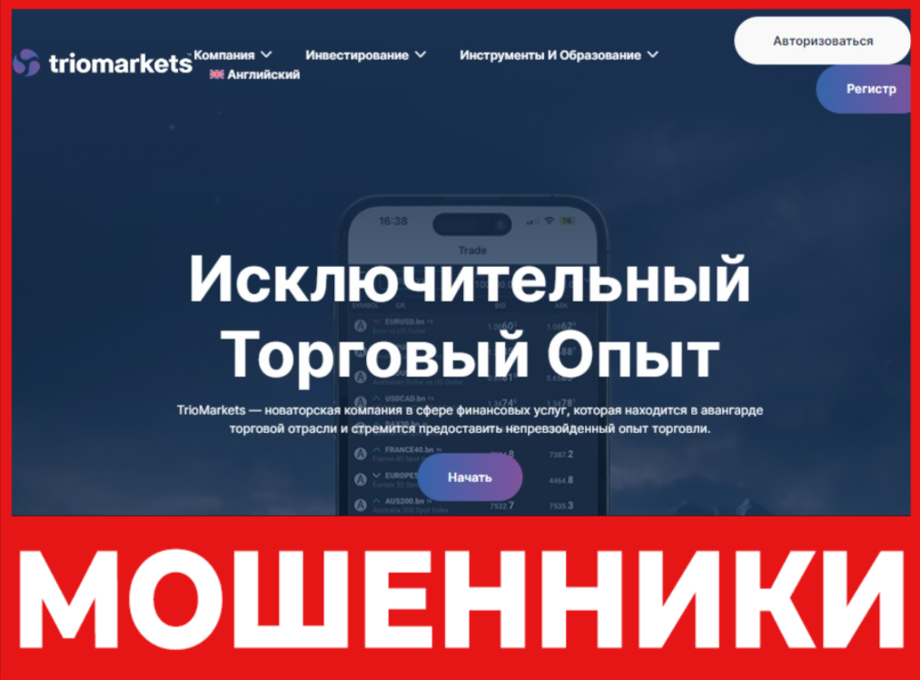 Trio Markets лицевая сторона скрин
