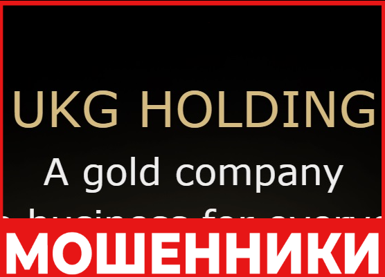 UKG Holding лицевая сторона скрин