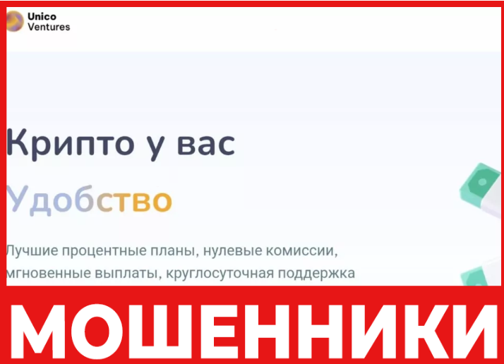 Unico Ventures лицевая сторона скрин