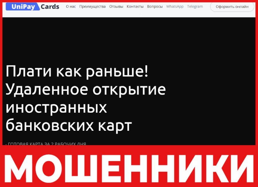 Unipaycards лицевая сторона скрин