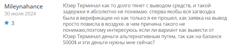 User Terminal 1 скрин
