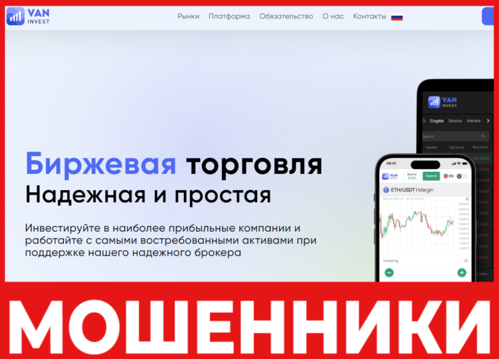 Van Invest лицевая сторона скрин