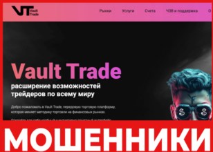 Vault Trade лицевая сторона скрин