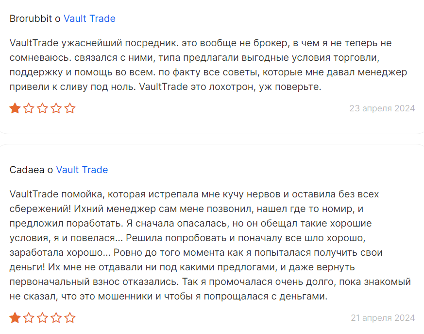 Vault Trade_1 скрин