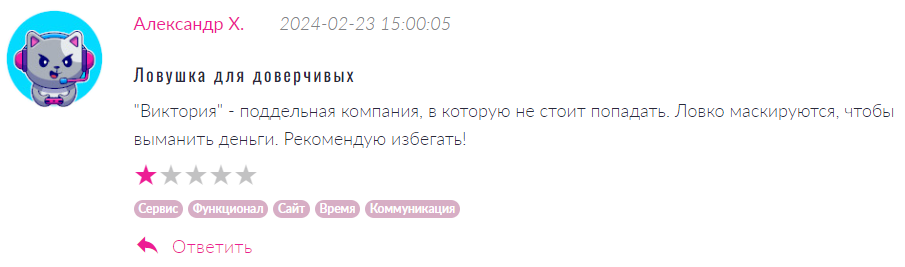 Виктория 1 скрин