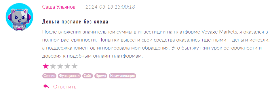 Voyage Markets 1 скрин