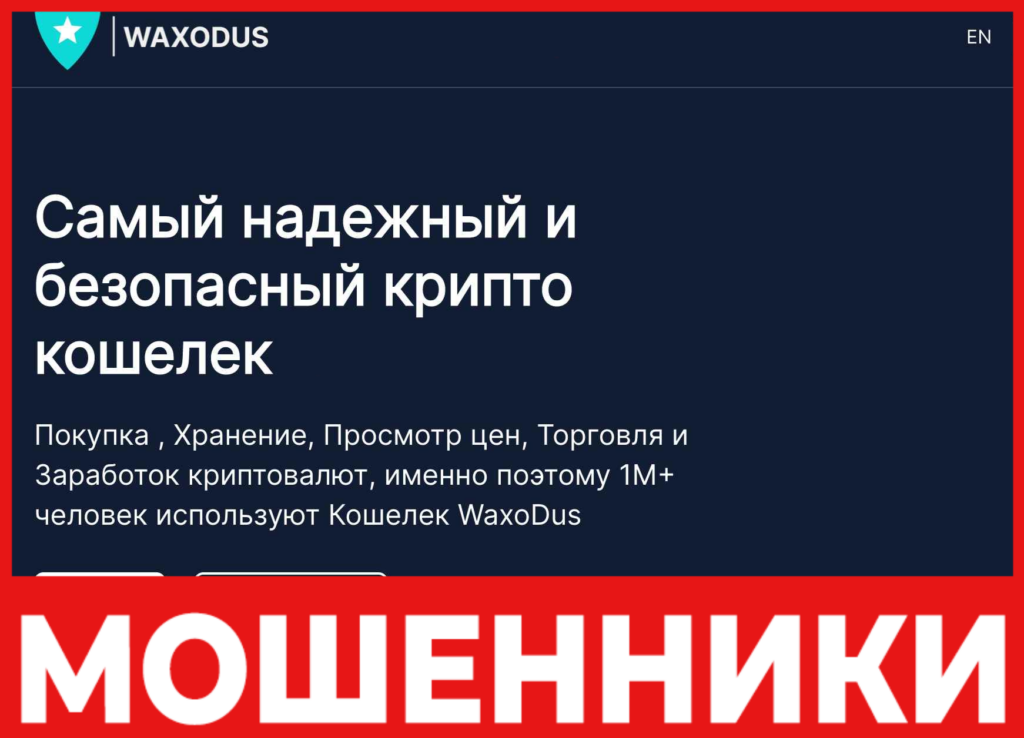 Waxodus лицевая сторона скрин