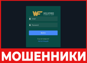Welsford лицевая сторона скрин