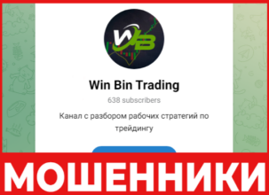 Win Bin Trading лицевая сторона скрин
