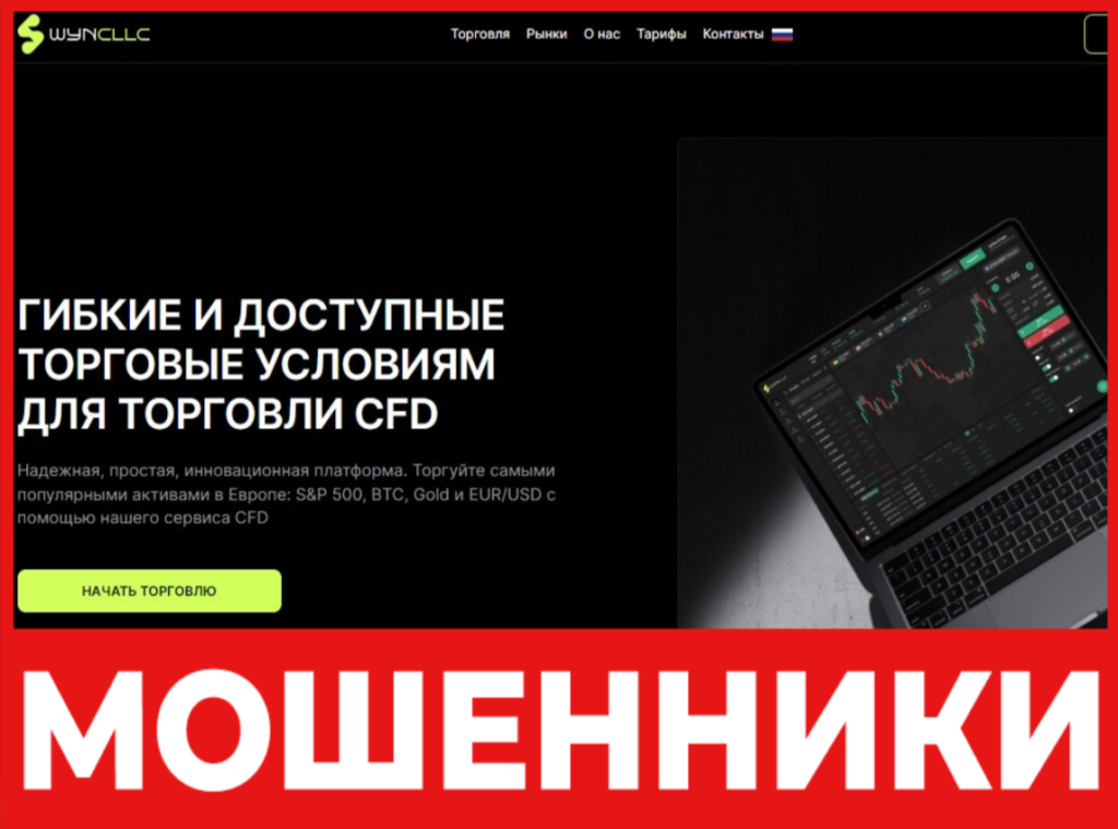 WYN cllc лицевая сторона скрин