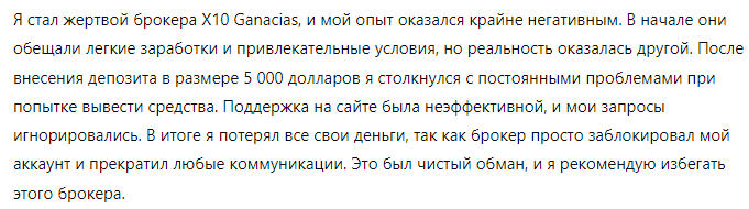 X10 Ganacias 2 скрин