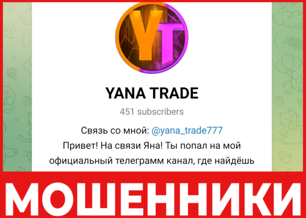 Yana Trade лицевая сторона скрин