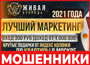 Живая Очередь лицевая сторона скрин