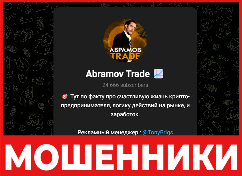 Abramov Trade лицевая сторона скрин