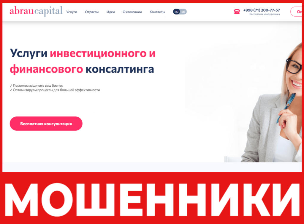 Abrau Capital лицевая сторона скрин