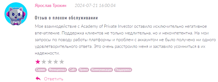 Academy of Private Investor 1 скрин