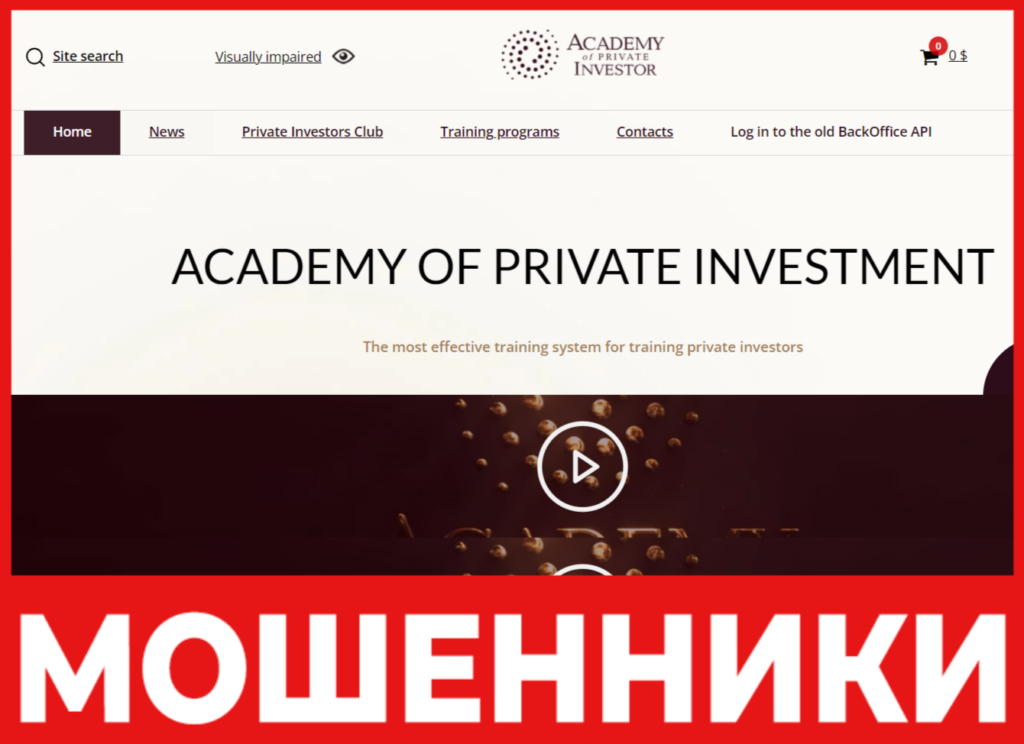 Academy of Private Investor лицевая сторона скрин