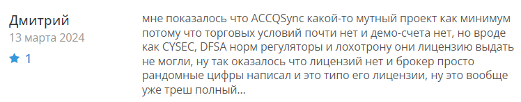 ACC Q-Sync 1 скрин