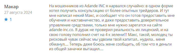 Adande Inc 1 скрин