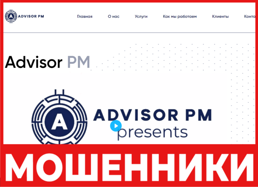 Advisor PM лицевая сторона скрин