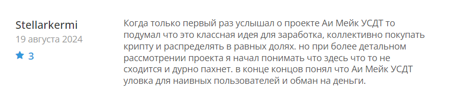 Ai Make USDT_1 скрин