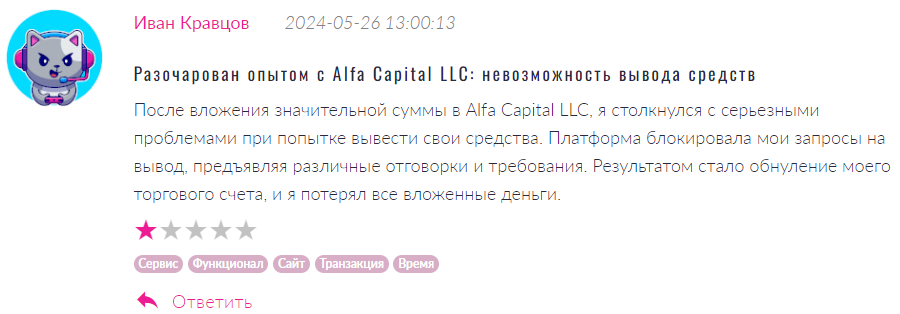 Alfa Capital LLC 1 скрин