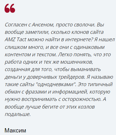 AMZ Tact 1 скрин