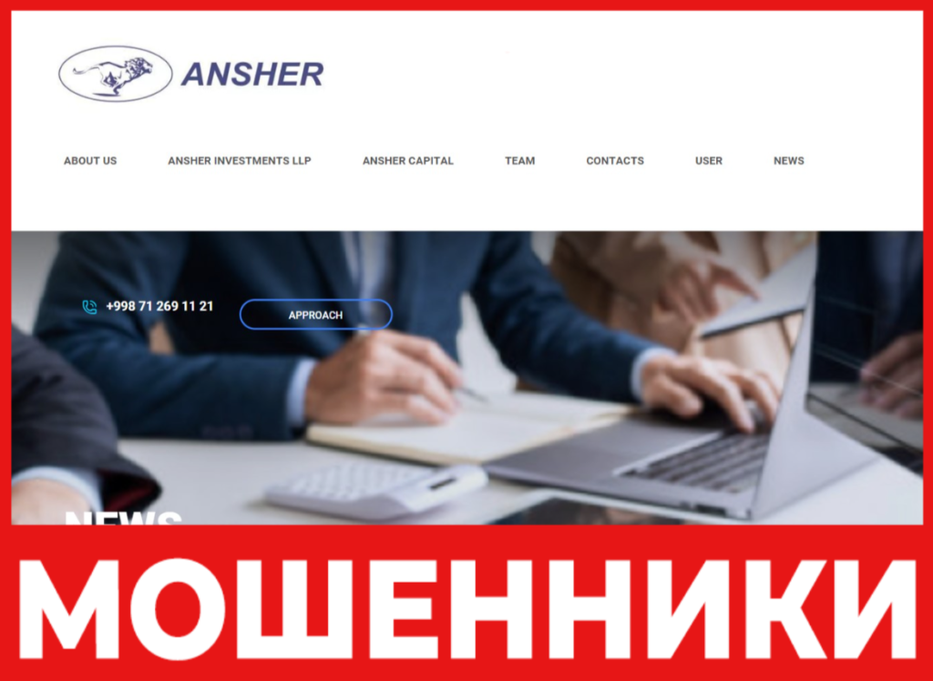 Ansher Capital лицевая сторона скрин