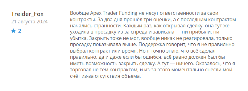 Apex Trader Funding 1 скрин