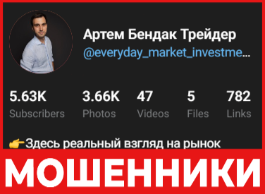 Артем Бендак Трейдер лицевая сторона скрин
