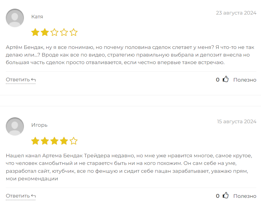 Артем Бендак Трейдер_1 скрин