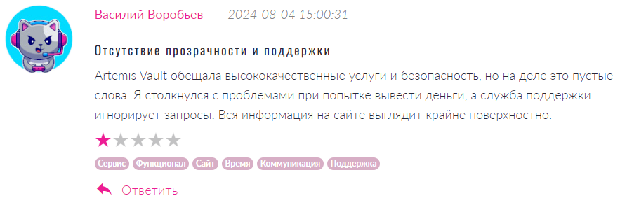 Artemis Vault 1 скрин